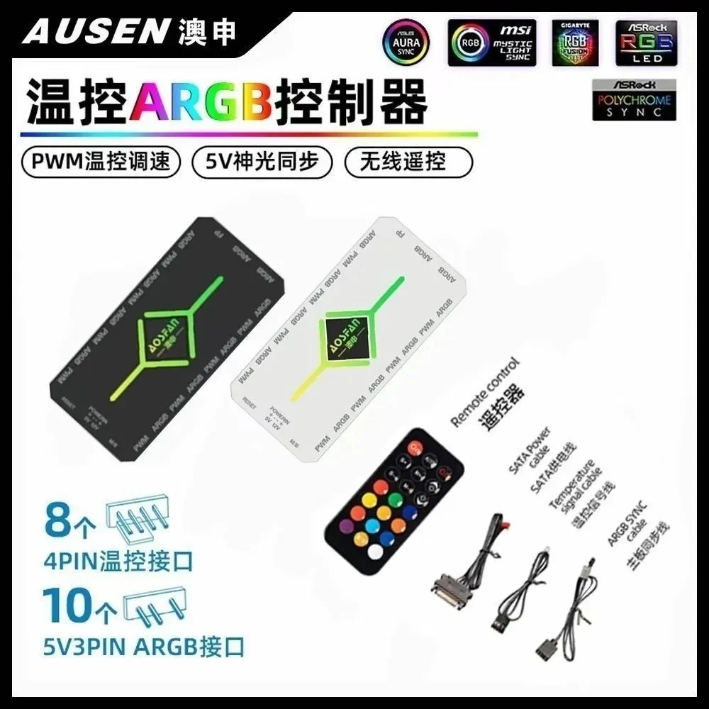 电脑风扇神光遥控5v3针argb控制器PWM温控调速磁吸二合一集线器