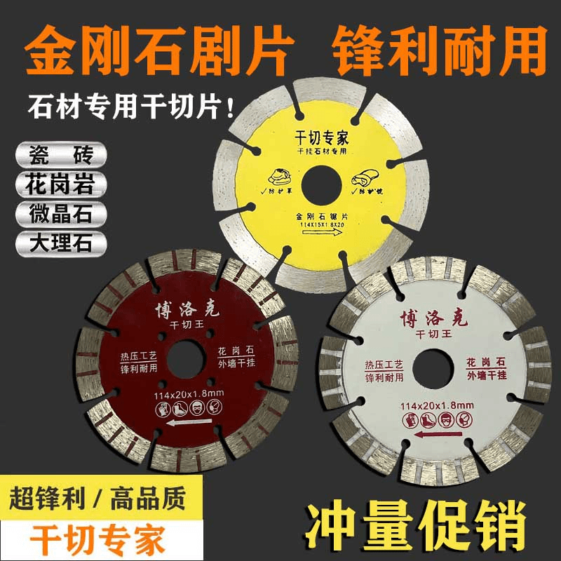 114干切片切割片花岗岩墙槽片大理石石材瓷砖混凝土云石机开锯片