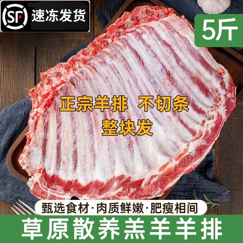 整扇羊肋排拍冬日原切草原羊清真羊排速冻发货净重到手5斤TT6