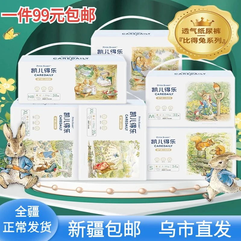 凯儿得乐英国正版比得兔纸尿裤尿不湿轻薄男女宝宝拉拉裤成长裤
