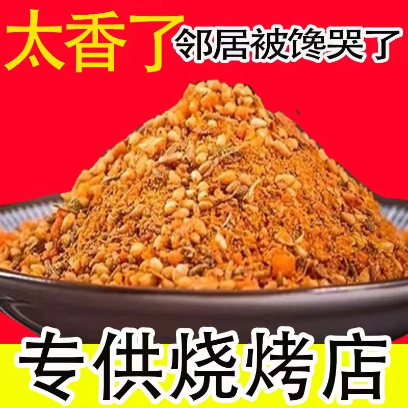 淄博同款烧烤料蘸料烤肉料清真家用商用撒料五香香辣烤肉腌肉孜然