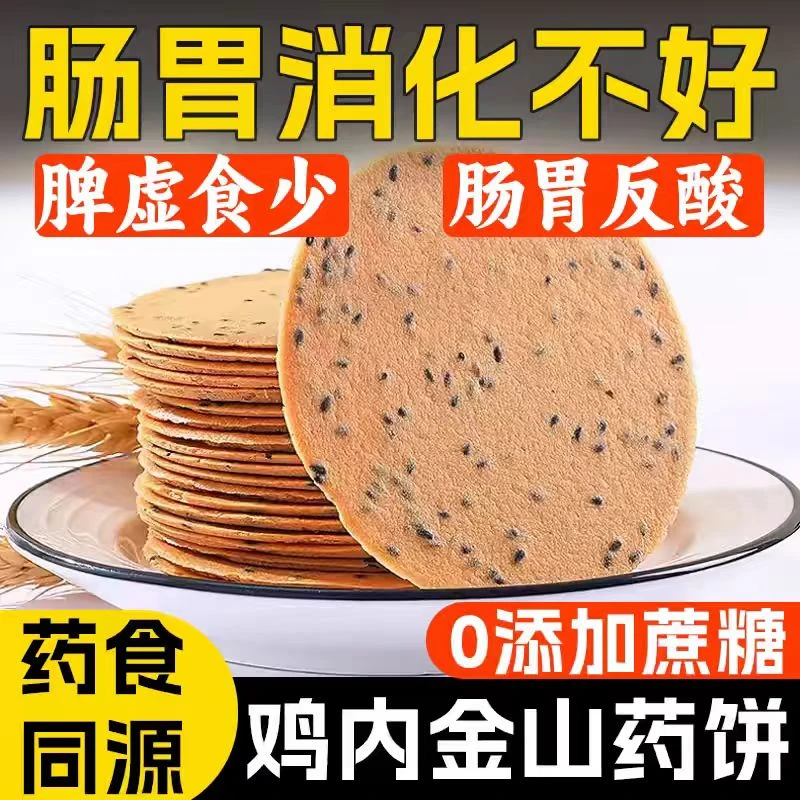 河南特产鸡内金山药茯苓薄脆饼黑芝麻薄饼杂粮粗粮焦馍孕妇糖人饼