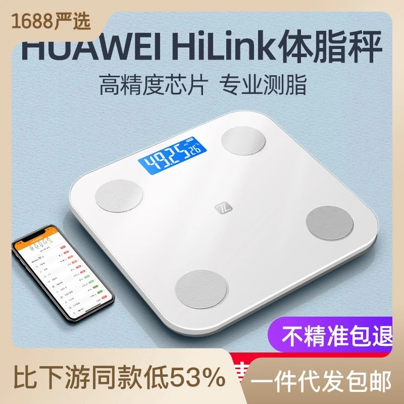 体脂秤体重秤家用一件代发批发电子秤人体秤健康秤HUAWEI HiLink