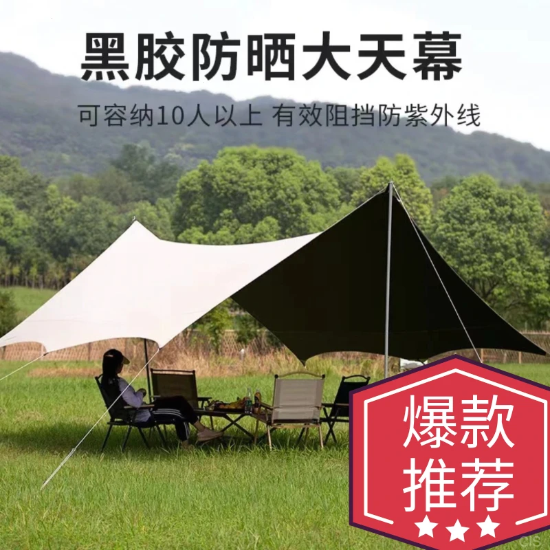 大涂层天幕折叠露营沙滩帐篷遮阳棚黑胶防晒全套装备蝶形专业