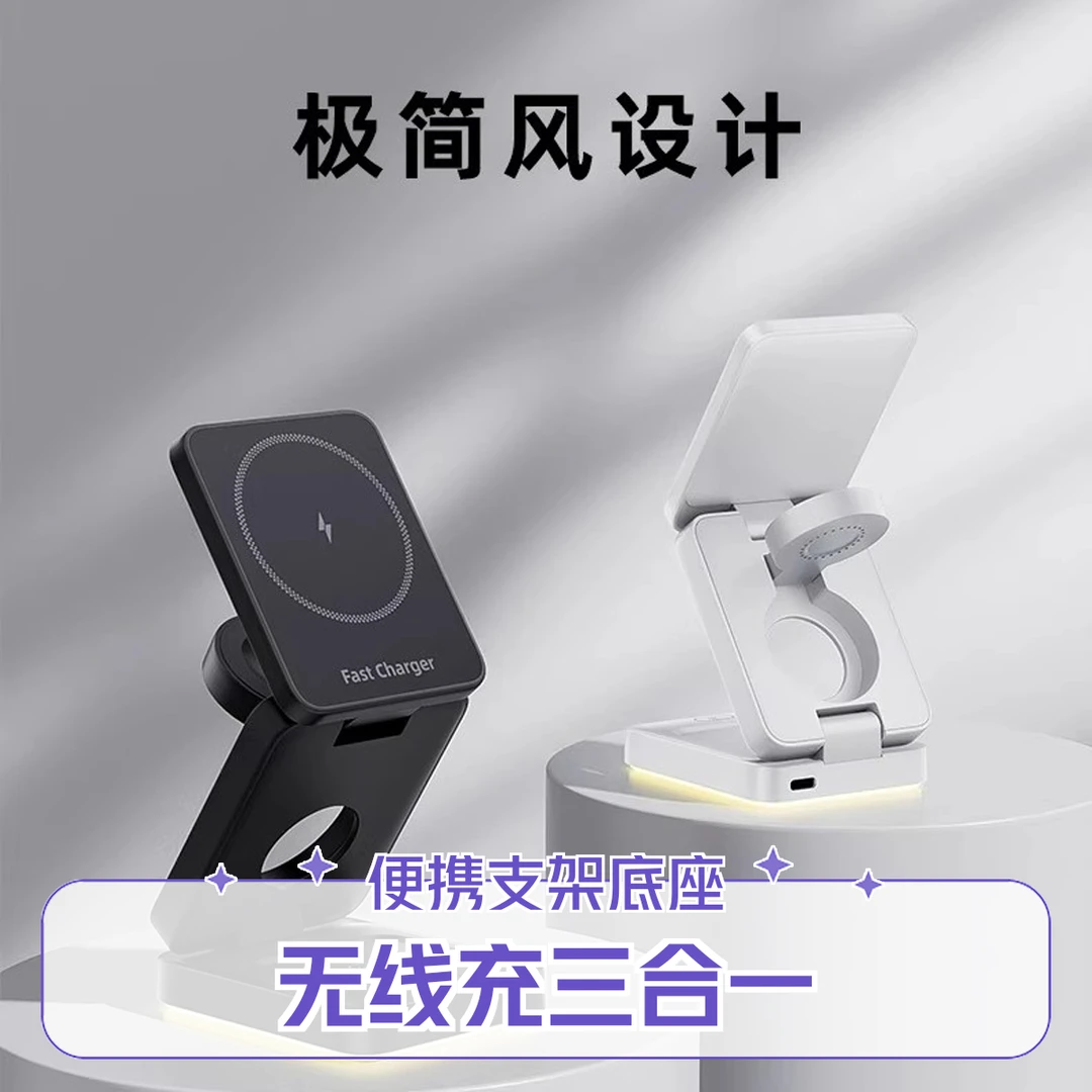 适用苹果15promax无线充电器三合一磁吸手机手表耳机便携支架底座