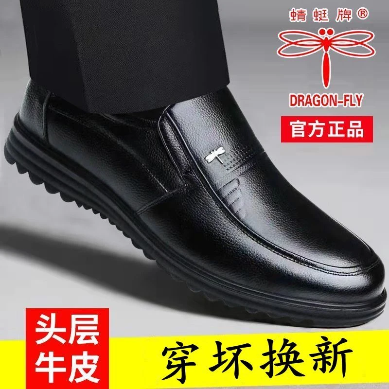【头层牛皮】蜻蜓牌男士皮鞋商务休闲皮鞋男防滑软底中老年爸爸鞋