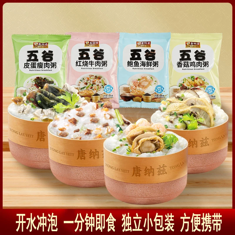 【5包】冲泡即食早餐代餐五谷营养粥速食粥冻干皮蛋瘦肉红烧牛肉粥