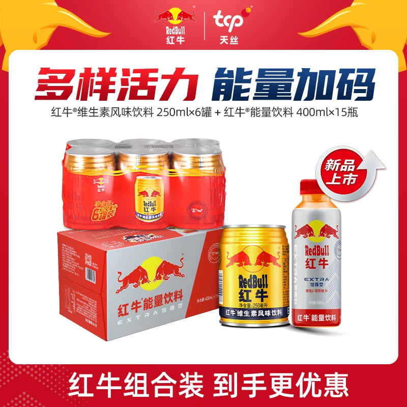 国产红牛维生素能量饮料400ml*15罐+金罐250ml*6罐