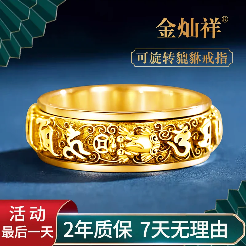 【金灿祥】 貔貅金色男复古可转动男女同款情侣款戒指（赠礼盒+收据）