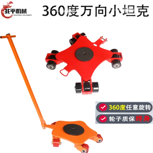 万向搬运坦克车重型设备移运器转向小坦克地牛升降小坦克万向轮