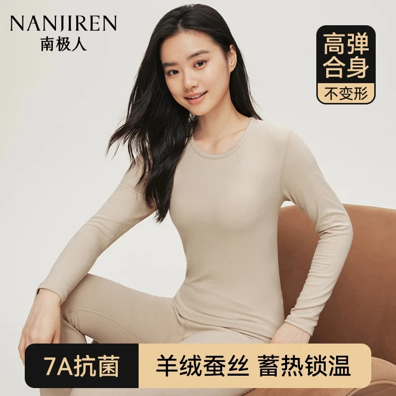 NANJIREN/南极人女士保暖衣套装修身简约圆领无痕双面羊绒桑蚕丝
