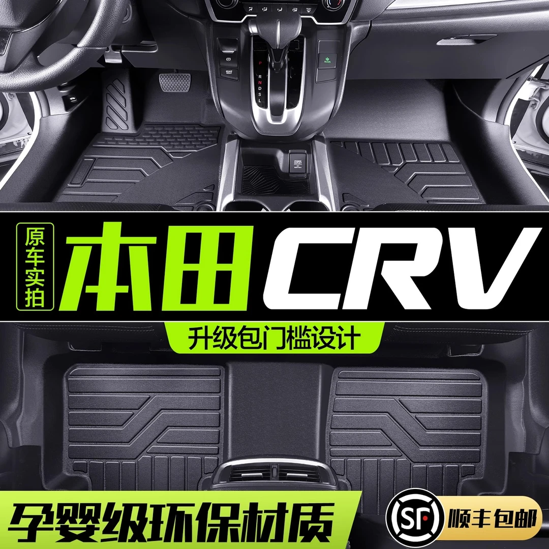 东风本田CRV脚垫全包围专用2023款专车汽车用品车内改装TPE地垫