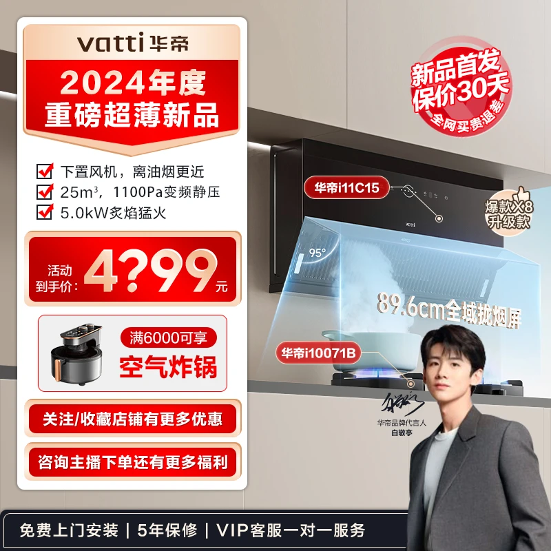 Vatti/华帝超薄烟机c15侧吸抽油烟机烟灶套装大吸力吸烟机