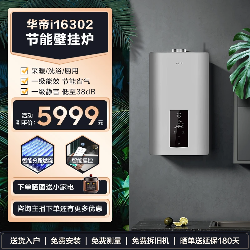 Vatti/华帝超一级冷凝燃气壁挂炉天然气热水器恒温取暖即热增压