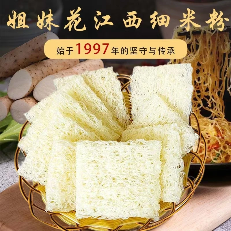 姐妹花炒米粉江西米粉夜宵炒粉早餐米线含炒粉料广式炒米粉2500克