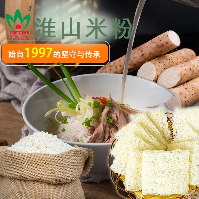 姐妹花老品牌淮山米粉整箱广东特产炒米粉蒸熟细粉干1100克大容量