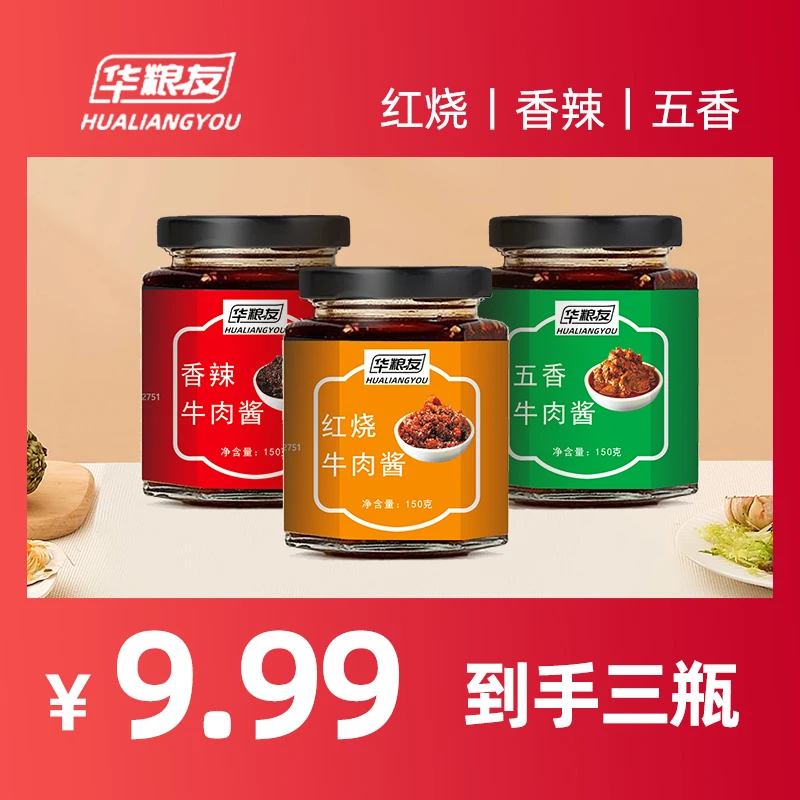 【3瓶9.99元】牛肉酱拌饭下饭酱拌面拌米饭酱香辣五香红烧牛肉酱XS