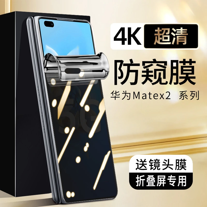 华为mateX2手机膜荣耀magicV2折叠屏vivo三星小米fold3防窥水凝膜