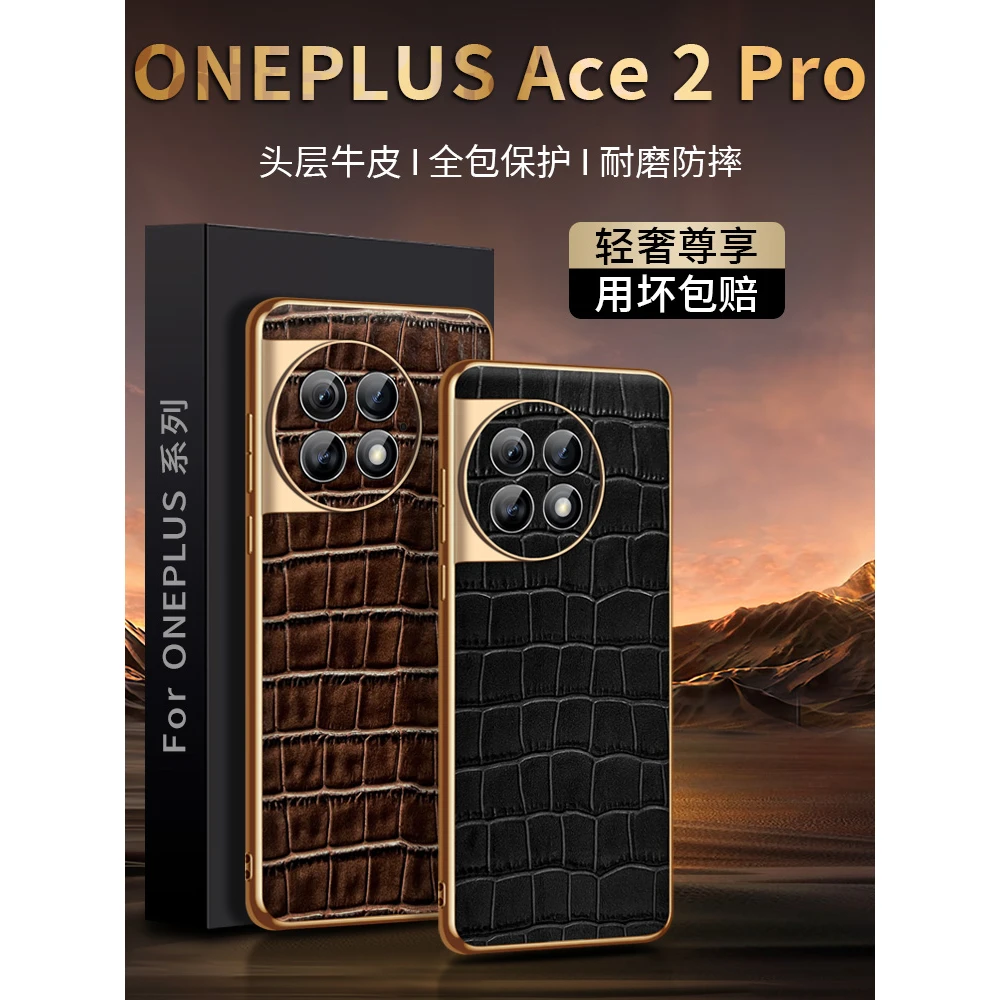 适用一加Ace2pro手机壳新款鳄鱼皮纹真皮高端手机套ONEPLUS Ace2p