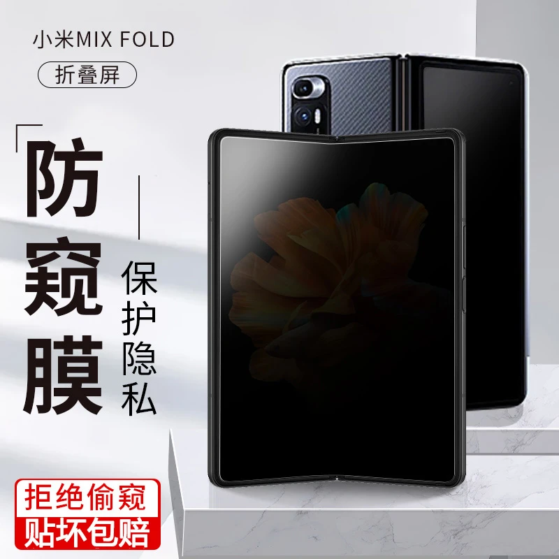 适用于小米mixfold防窥水凝膜小米mixfold2手机膜全屏覆盖mix fol