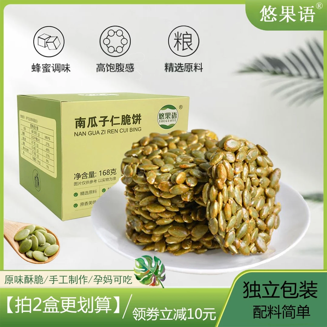 南瓜子仁脆饼酥脆蜂蜜鸡蛋孕妇解馋饱腹小零食【领券立减十元】