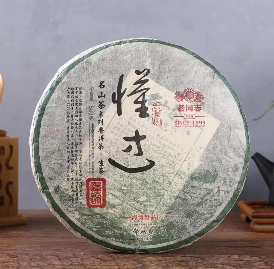 2014年老同志懂过普洱茶生茶500克