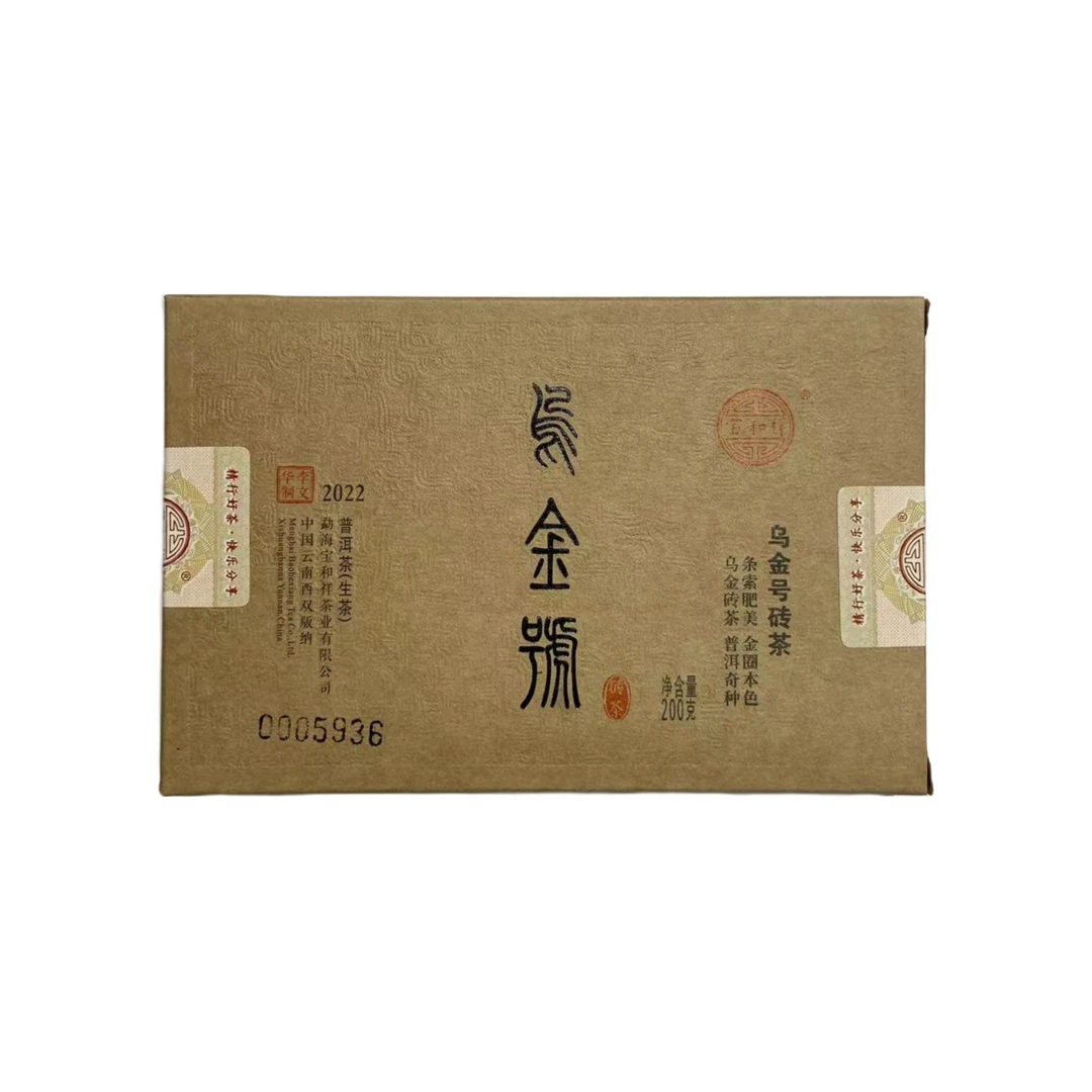 宝和祥2022年乌金号砖茶200克