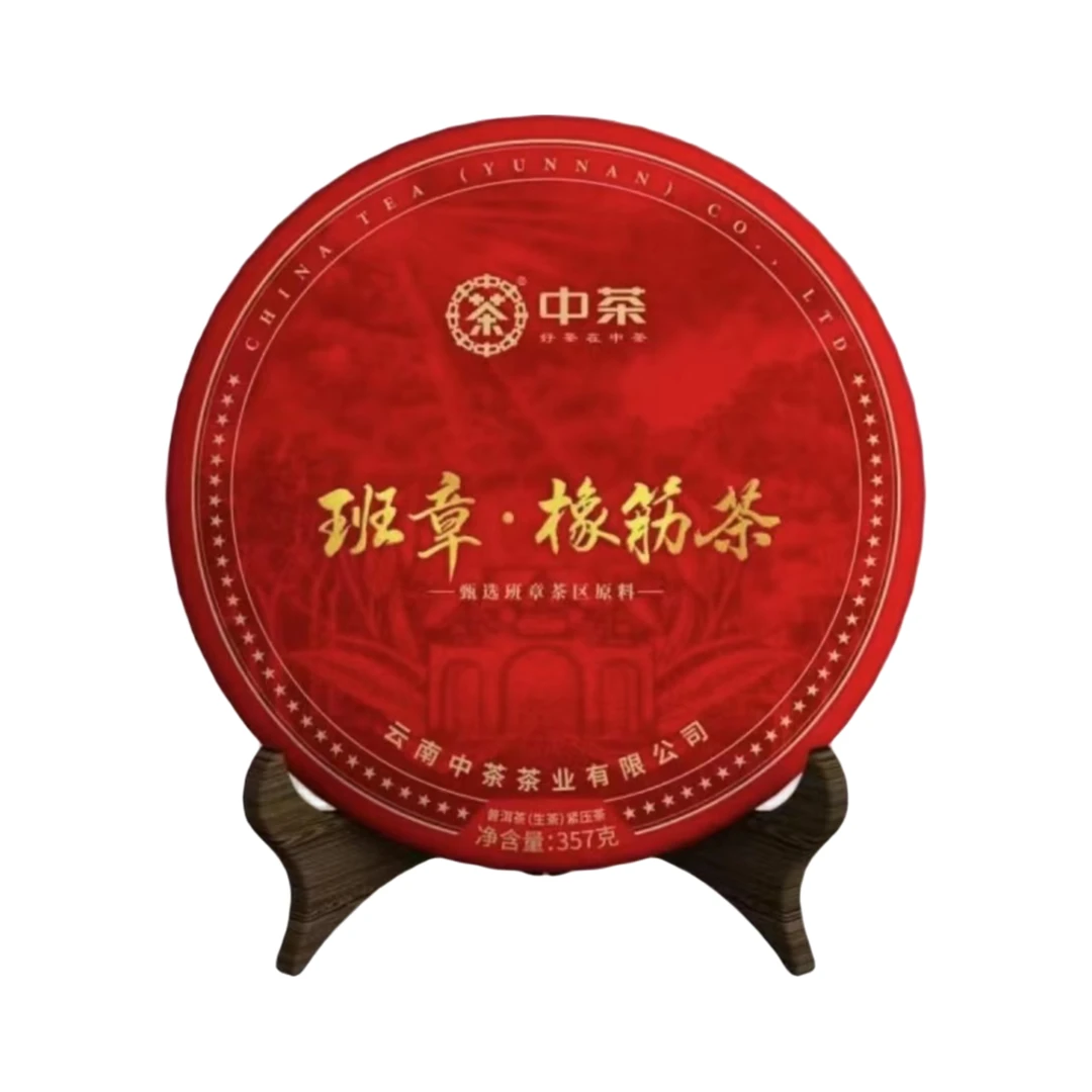 中茶2023年班章橡筋茶普洱茶生茶357g