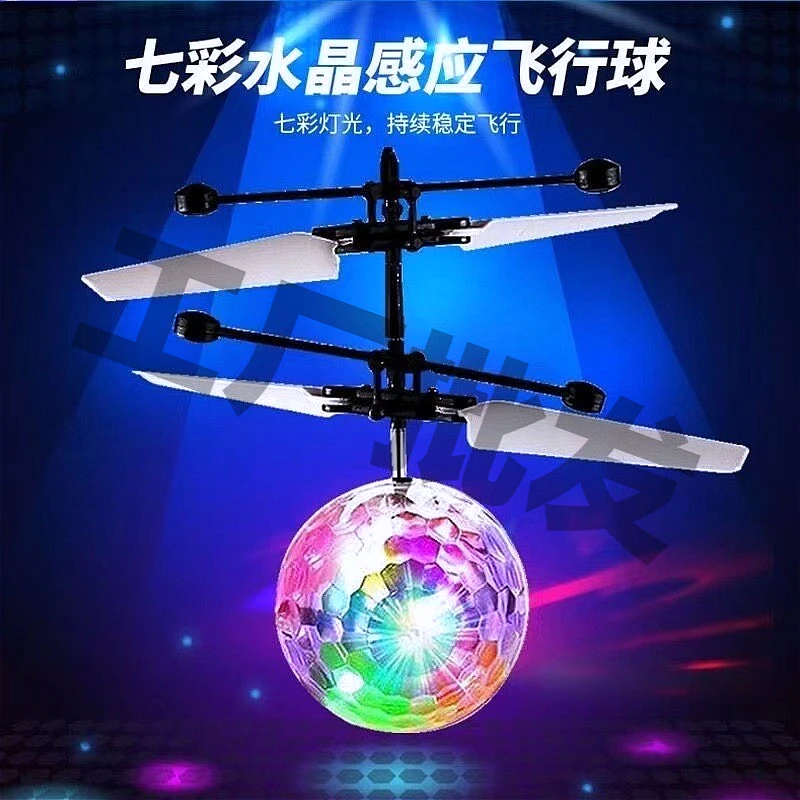 感应七彩水晶球玩具批发自动遥控功能塑料模式颜色操作操控儿童节