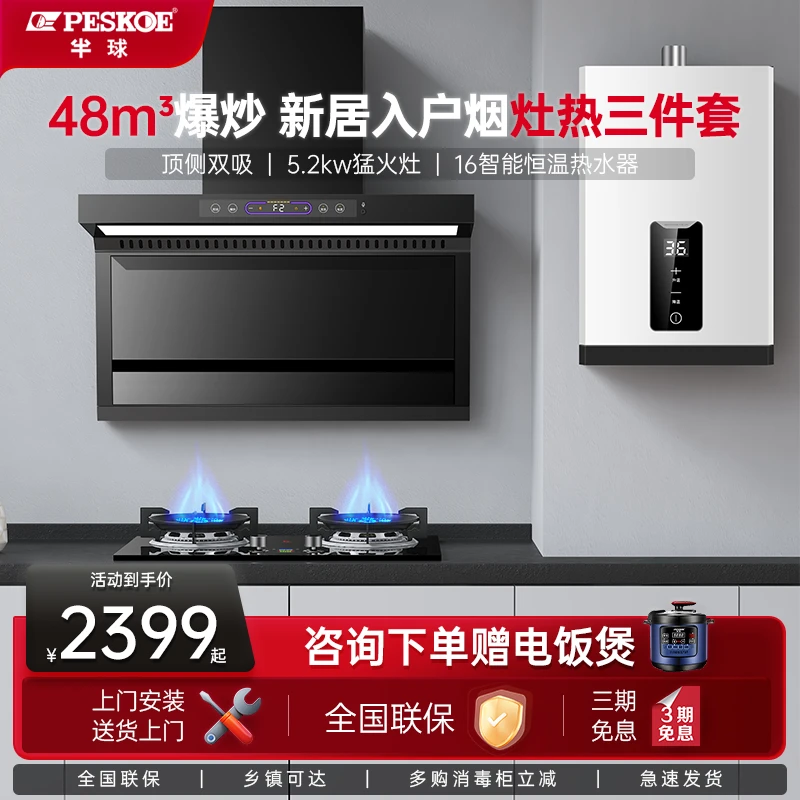 半球抽油烟机猛火燃气灶套餐灶具套装组合大吸力吸油烟灶消三件套