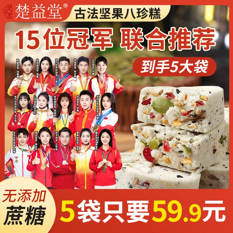 楚益堂古法坚果八珍糕 中式糕点无蔗糖 软糯清香现做现发粗粮代餐