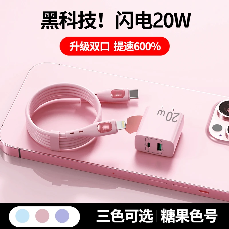MKO20w苹果充电器PD充电线适用iPhone14Pro/13/12/11/xr/快充8p/7