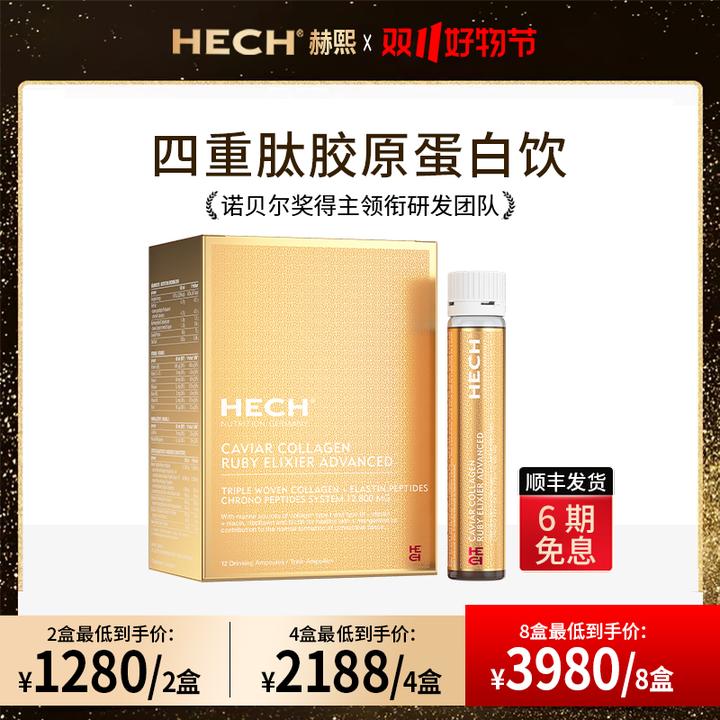 HECH赫熙  经典四重肽胶原蛋白口服液鱼子酱精华饮  25ml*12支/盒
