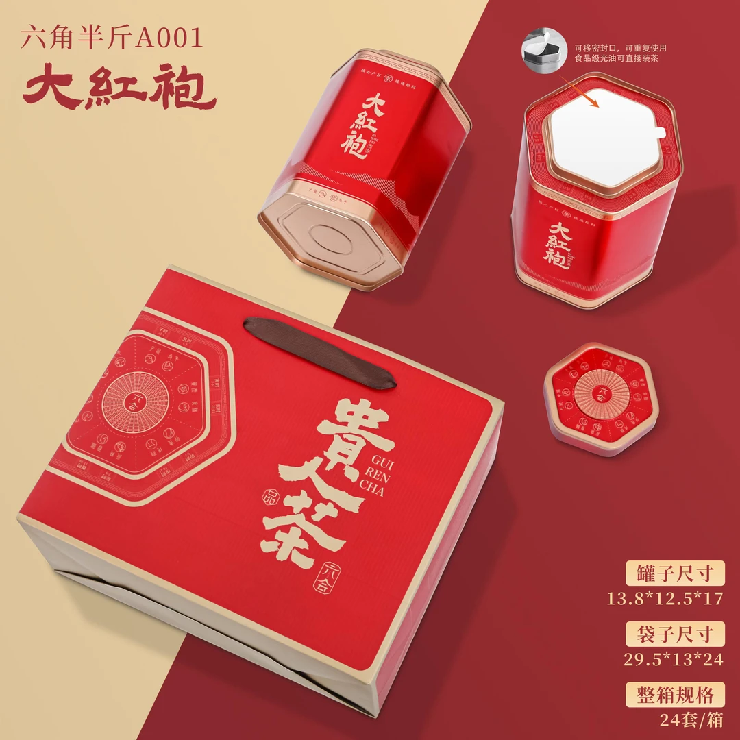 [菁菁幸福一家]宠粉浓香大红袍贵人茶六角罐两罐一斤红