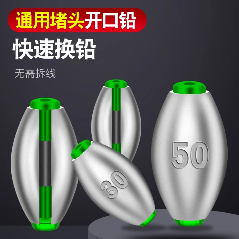 逗钓铅橄榄形铅坠远投跑铅矶钓快速桥阀配件日式开口防挂铅坠筏钓