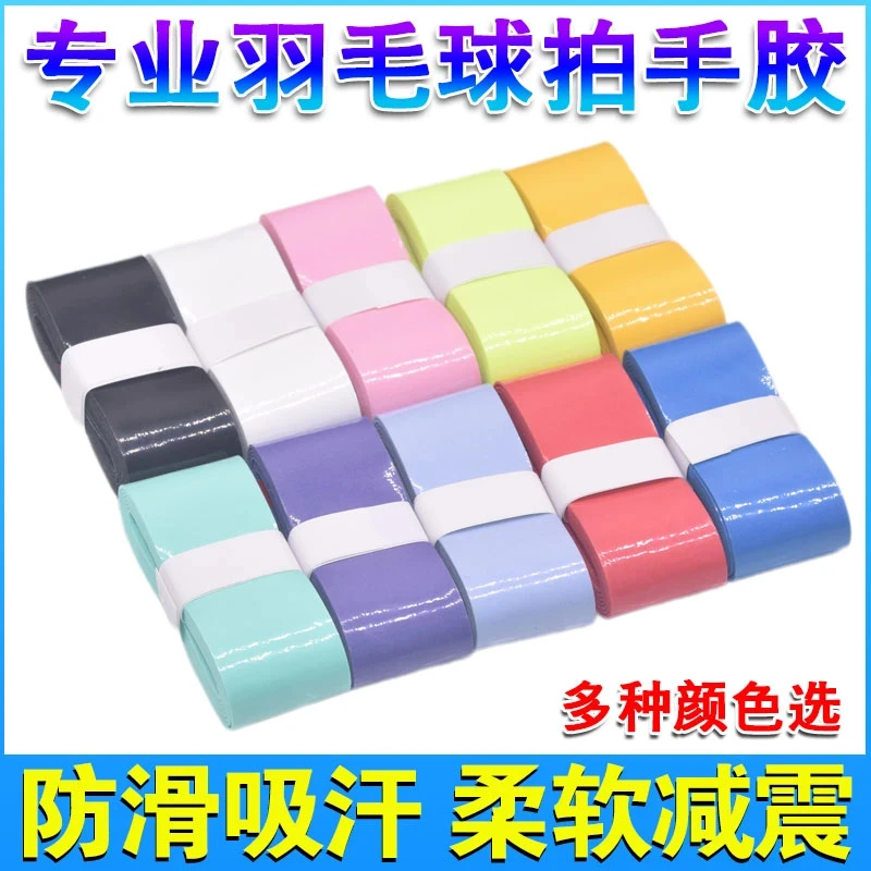 羽毛球拍手胶平面手胶薄款网球拍手胶运动配件白色手胶吸汗带手胶