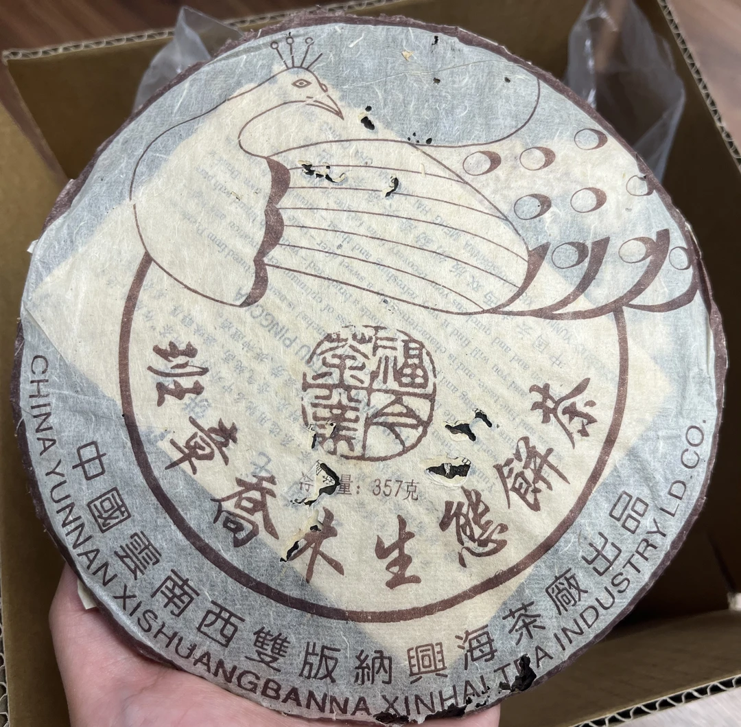 品鉴装 2004 福今班章乔木熟饼(A堆) 普洱茶熟茶