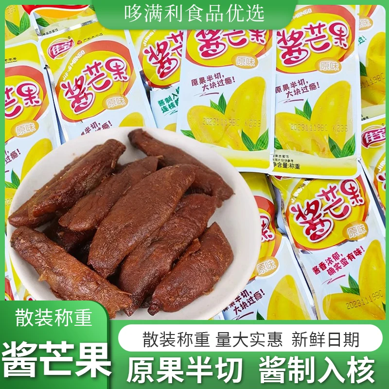 散装称重佳宝九制原味酱芒果大块果肉酸甜蜜饯果脯怀旧小零食