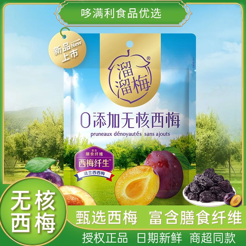 溜溜梅无核西梅袋装80g法兰西梅零添加果干蜜饯零食休闲追剧零食