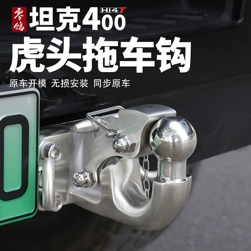 零鸽坦克400Hi4-T拖车钩改装越野防撞拖房车装饰专用流氓钩配件