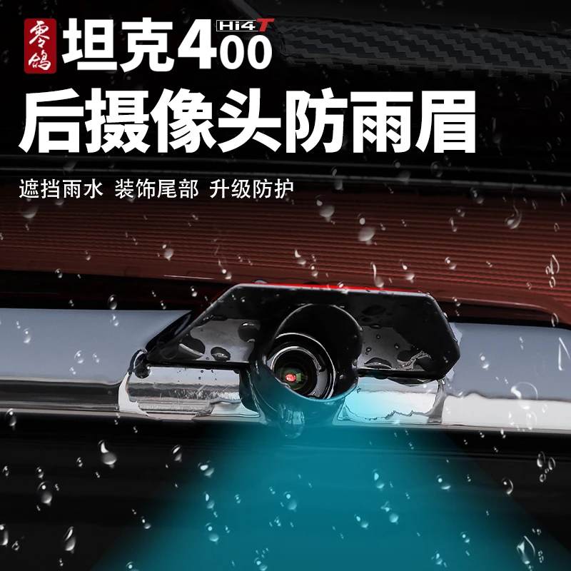 零鸽坦克400-hi4t流媒体摄像头防雨罩保护盖后视镜防水盖外饰改装
