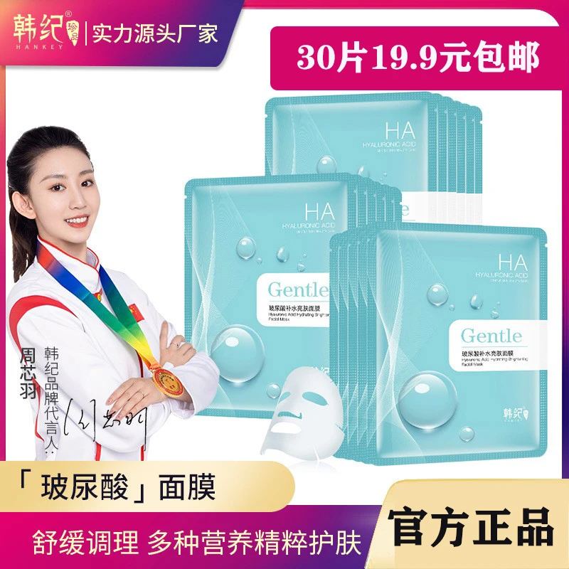 韩纪玻尿酸补水保湿面膜保湿莹亮滋养舒缓嫩滑提亮肤色男女通用