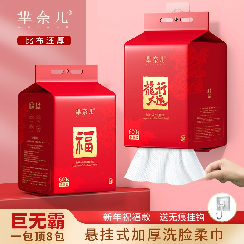 MINAIER/芈奈儿新年款家庭装一次性悬挂抽取式加大加厚亲肤洗脸巾