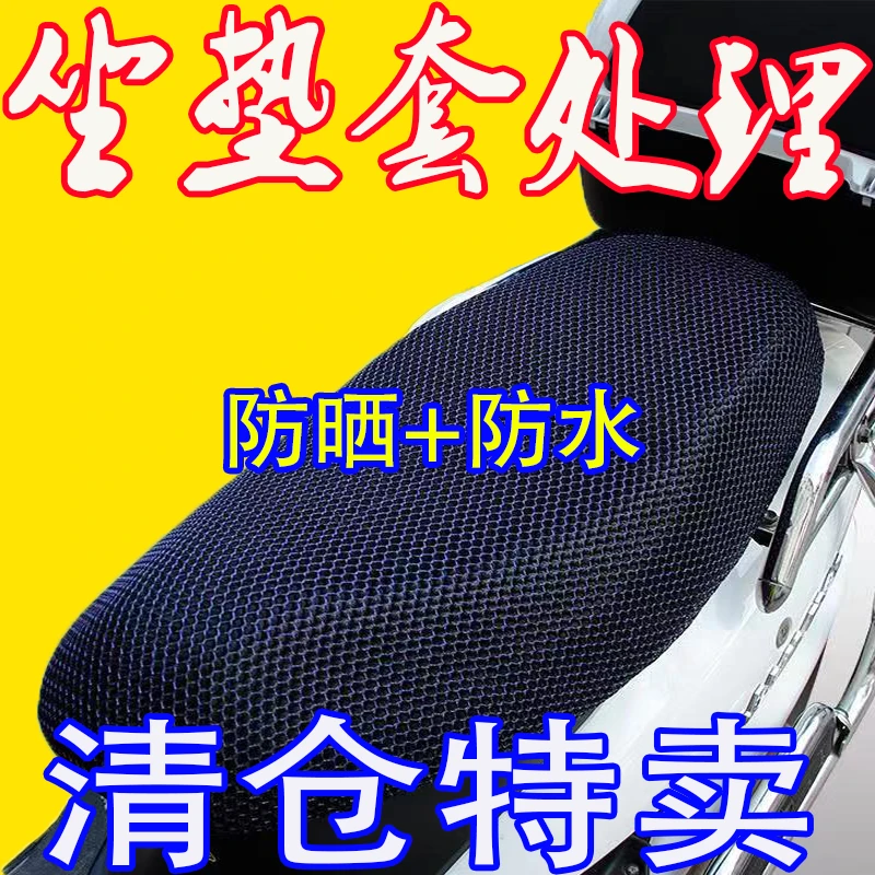 电动车摩托车坐垫套防晒透气隔热电瓶车座套电动车坐垫套3D蜂窝网