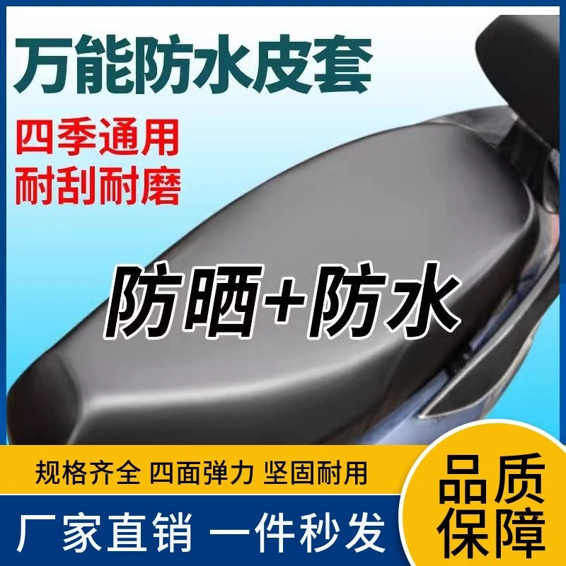 电动车摩托车防水皮革坐垫套电瓶车高弹皮革保护套四季通用座套