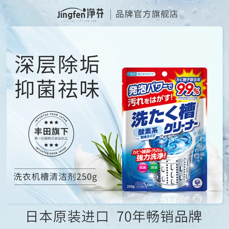 净芬原装进口洗衣机槽清洁剂除菌消臭除垢无需热水浸泡活氧清洁