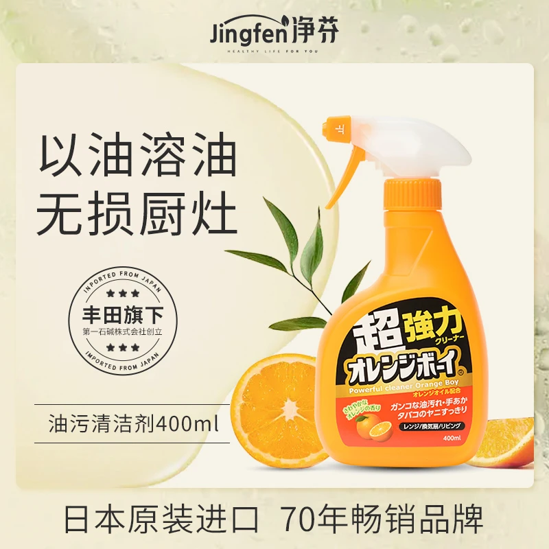 净芬厨房免洗去油污清洗剂400ml油烟机清洁剂厨房去油污清洁剂