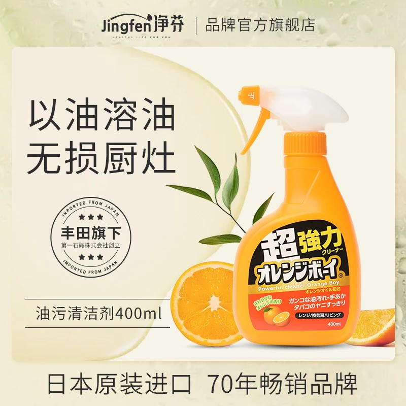 【史晓燕专属】净芬厨房油污清家用油烟机灶台泡沫清洁剂强力除油渍