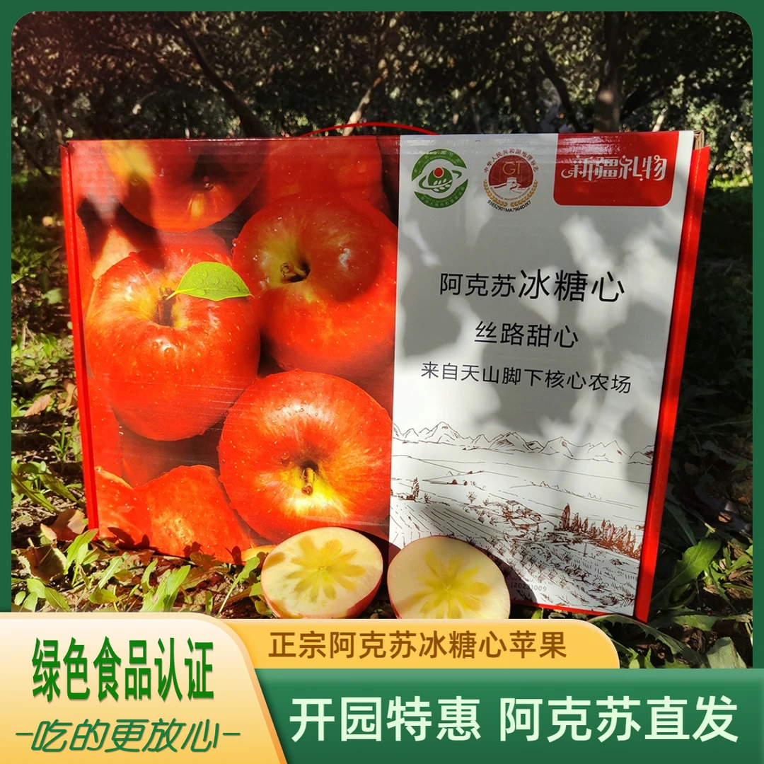 阿克苏苹果旗舰店【精选大果】原生态丑苹果【绿色食品 】红旗坡直发