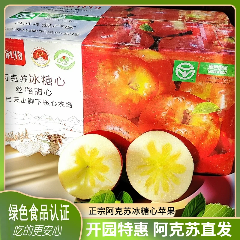【粉丝福利】正宗新疆阿克苏冰糖心苹果新鲜水果丑苹果【绿色食品】